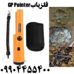 فروش فلزیاب فلزیاب GP Pointer