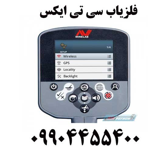 فلزیاب سی تی ایکس 09904455400