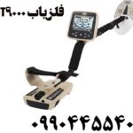 فلزیاب GMT 9000 09904455400