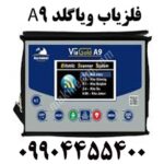 فروش فلزیاب ویاگلد A9 09904455400