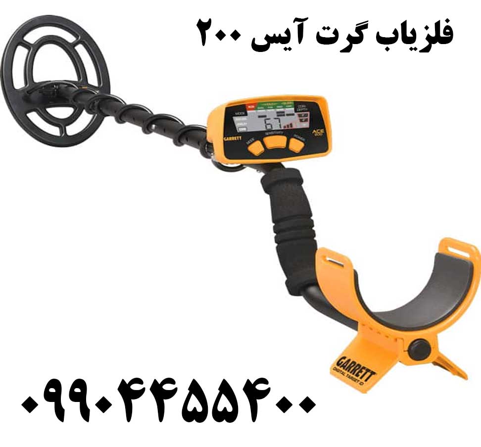 فلزیاب گرت آیس 20009904455400