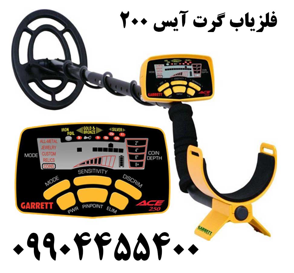 فلزیاب گرت آیس 20009904455400