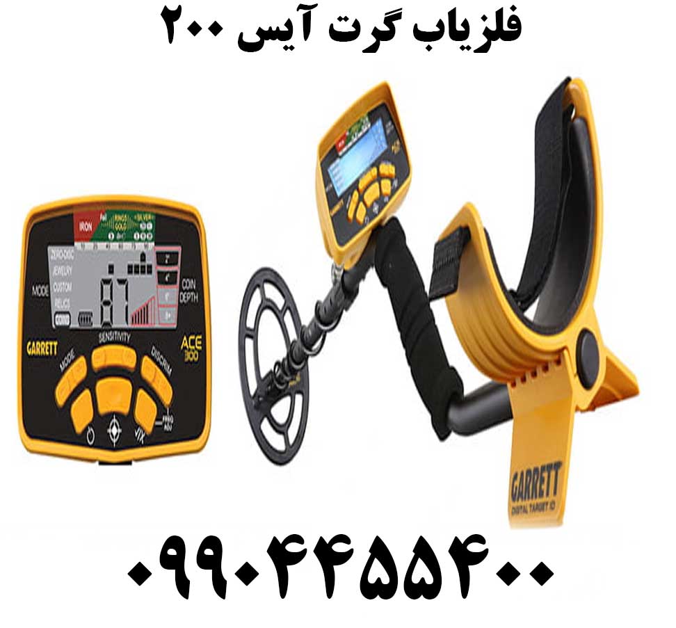 فلزیاب گرت آیس 20009904455400