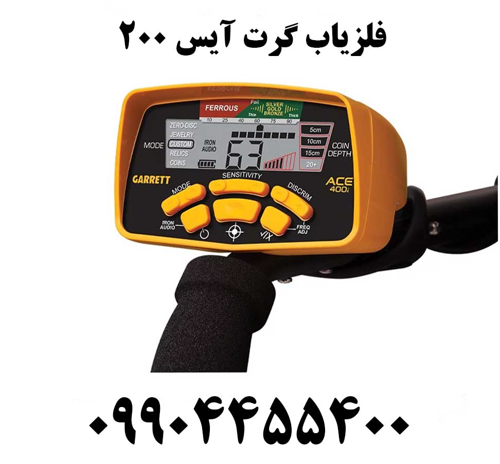 فلزیاب گرت آیس 20009904455400