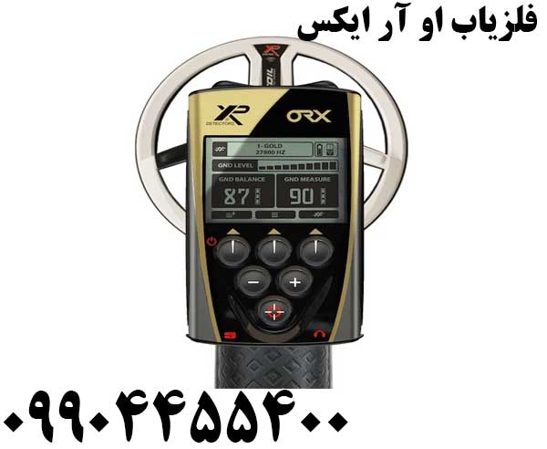 فلزیاب او آر ایکس XP ORX09904455400