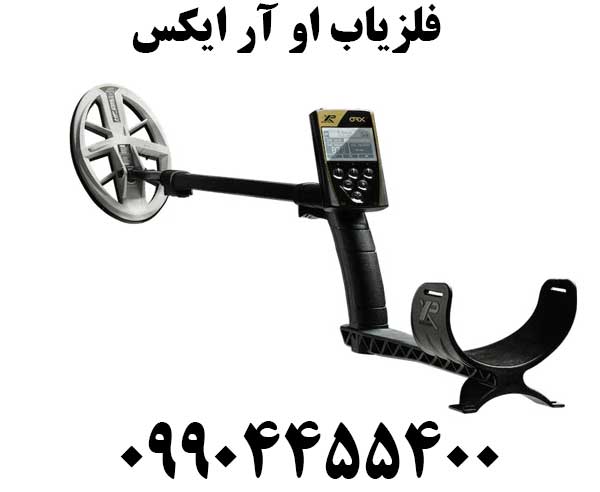 فلزیاب او آر ایکس XP ORX09904455400