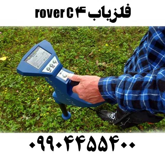 فلزیاب rover c409904455400