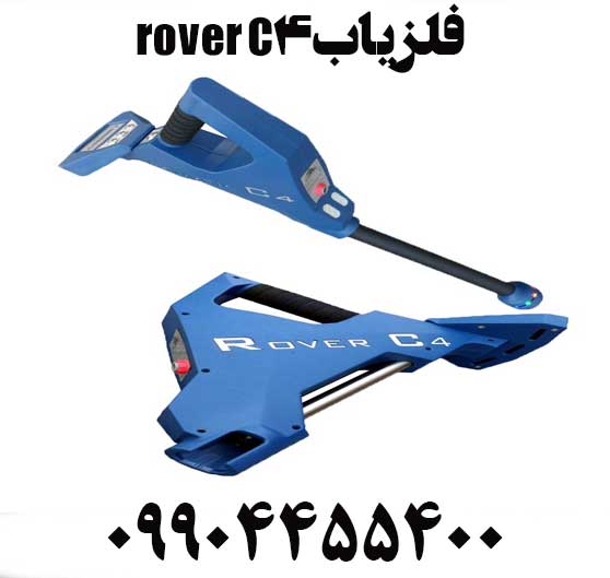 فلزیاب rover c409904455400