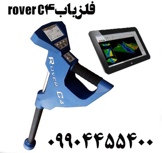فلزیاب rover c409904455400