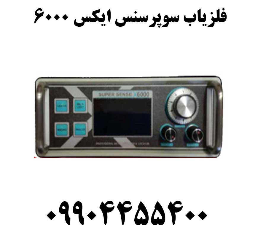 فلزیاب سوپرسنس ایکس ۶۰۰۰09904455400