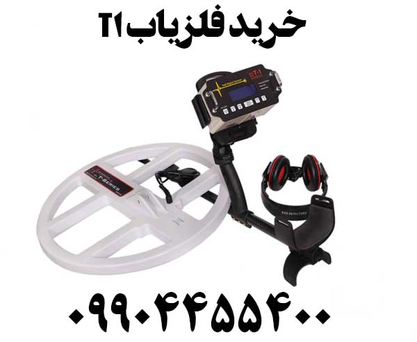 خرید فلزیاب T109904455400