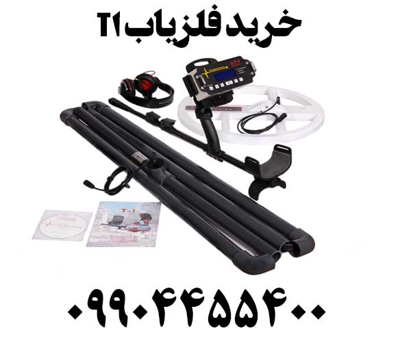 خرید فلزیاب T109904455400