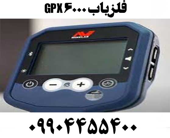خرید فلزیاب GPX 600009904455400