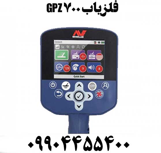 فلزیاب GPZ 700009904455400