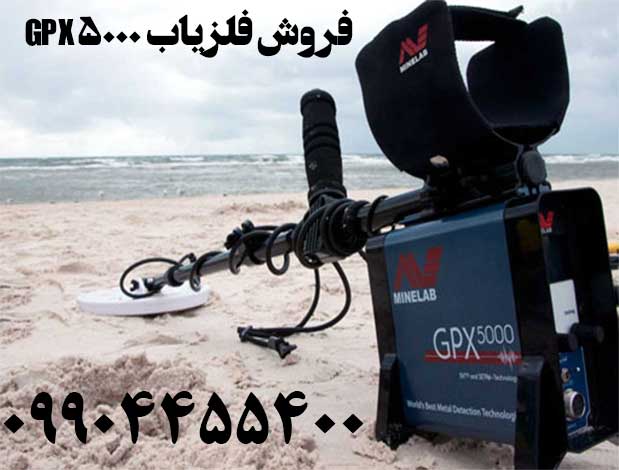 فروش فلزیاب GPX 500009904455400
