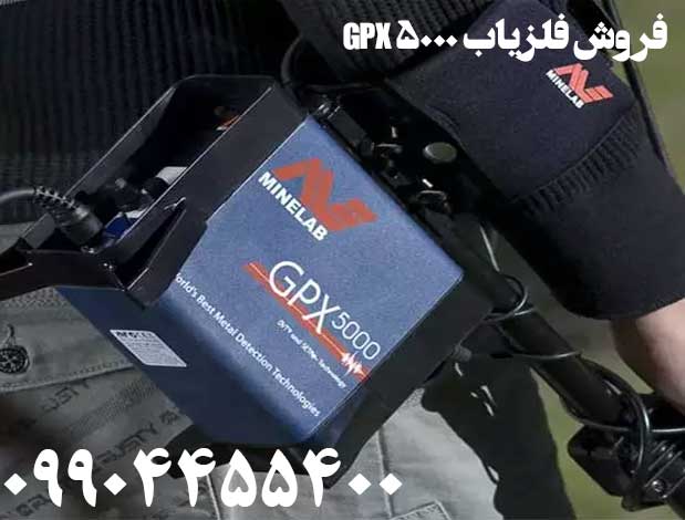 فروش فلزیاب GPX 500009904455400