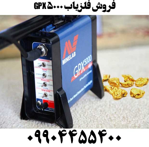 فروش فلزیاب GPX 500009904455400