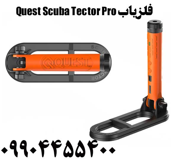 فلزیاب Quest Scuba Tector Pro09904455400