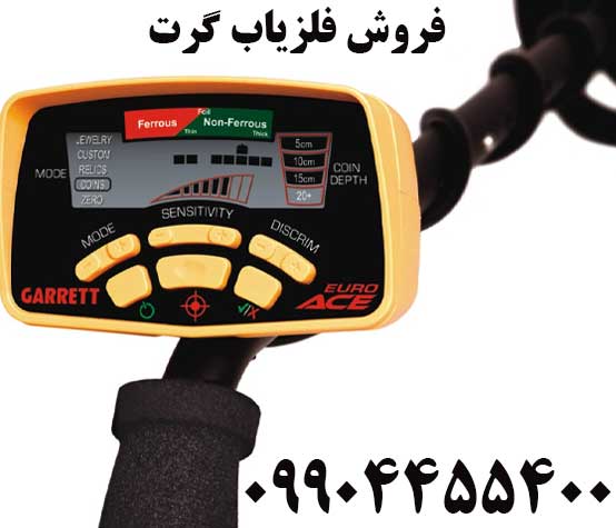 فروش فلزیاب گرت09904455400