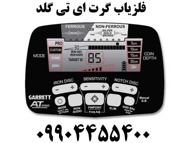 فلزیاب گرت ای تی گلد09904455400