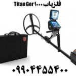 فلزیاب Titan Ger 1000 09904455400