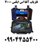 فلزیاب آلفا اس ایکس ۷۰۰۰ 09904455400