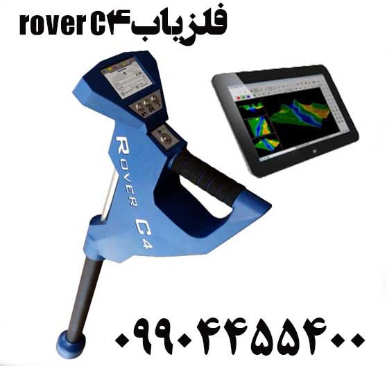 فلزیاب rover c409904455400 