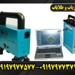 فلزیاب امفاد یو جی ۱۲ 09904455400
