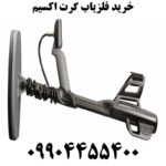 خرید فلزیاب گرت اکسیم 09904455400