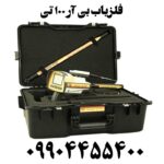 ردیاب بی آر ۱۰۰ تی 09904455400