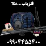 فلزیاب TS8000 09904455400