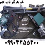 خرید فلزیاب جبرا 09904455400