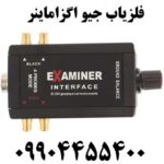 فلزیاب جیو اگزاماینر 09904455400