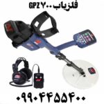 فلزیاب GPZ 7000 09904455400
