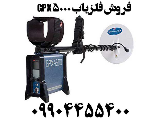 فروش فلزیاب GPX 500009904455400