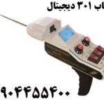 ردیاب 301 دیجیتال 09904455400
