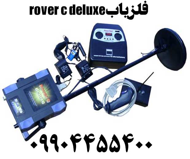 خرید فلزیاب rover c deluxe09904455400