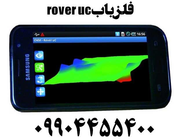 فلزیاب rover uc09904455400