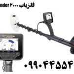 فلزیاب Gold Finder 2000 09904455400