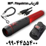 فلزیاب MI-4 Pinpointer 09904455400