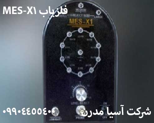 فلزیاب MES-X109904455400