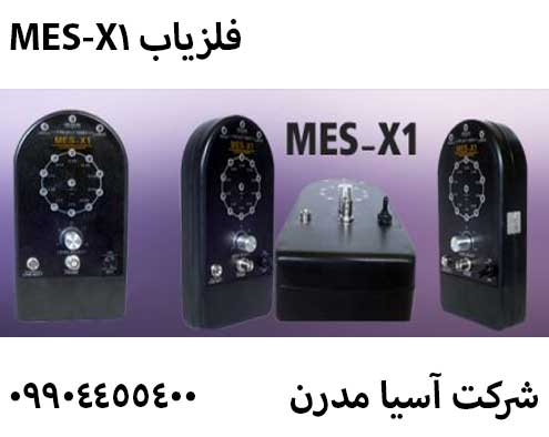 فلزیاب MES-X109904455400