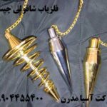 فلزیاب شاقولی چیست؟ 09904455400