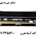 اسکنر جی ام دی پرو 09904455400