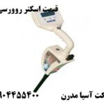 قیمت اسکنر روورسی ۲ 09904455400