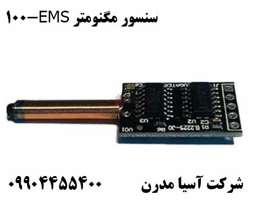 سنسور مگنومتر EMS-100 09904455400