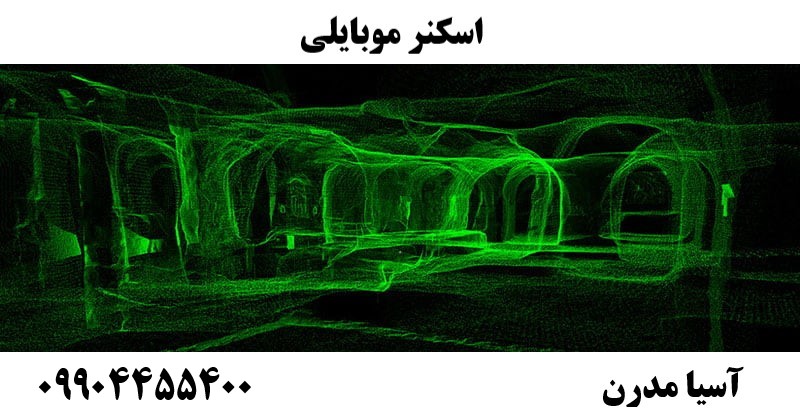 اسکنر موبایلی 09904455400