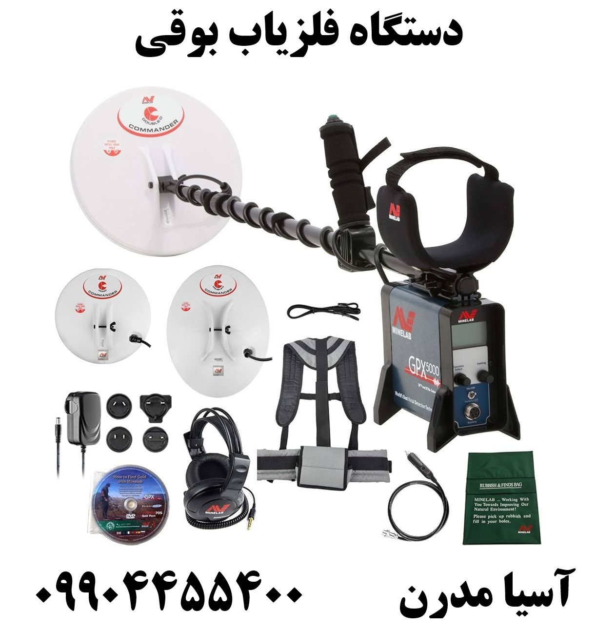 دستگاه فلزیاب بوقی 09904455400