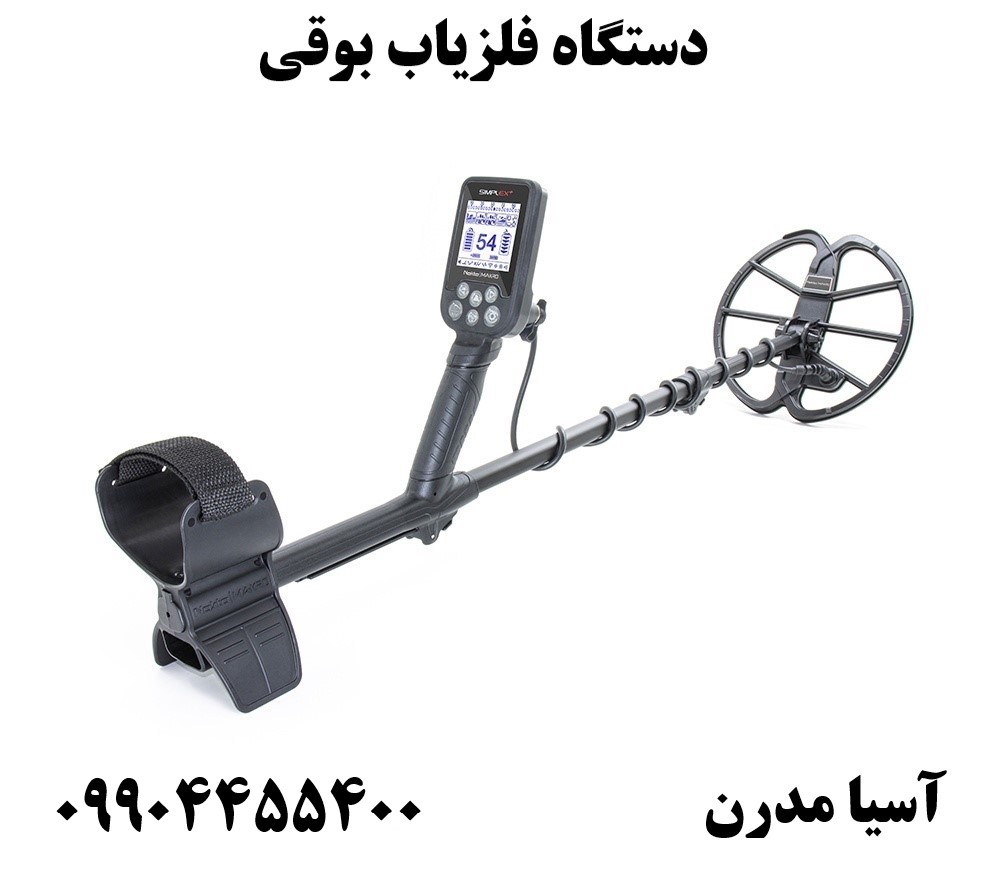 دستگاه فلزیاب بوقی 09904455400