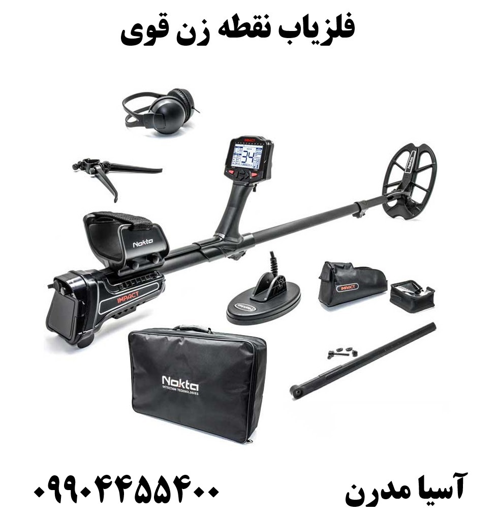 فلزیاب نقطه زن قوی 09904455400